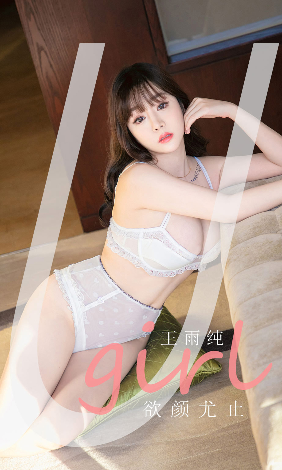 [Ugirls爱尤物] No.2041 王雨纯 欲颜尤止[35P]